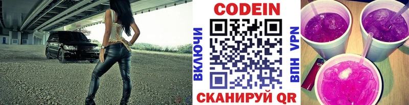 Кодеин Purple Drank  где продают   Удачный 